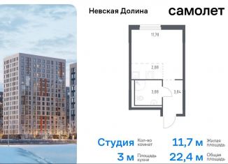 Продается квартира студия, 22.4 м2, деревня Новосаратовка, жилой комплекс Невская Долина, 1.3