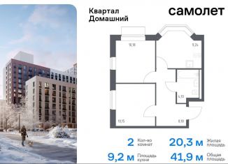 Продаю двухкомнатную квартиру, 41.9 м2, Москва, жилой комплекс Квартал Домашний, 2