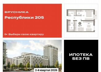 Продажа 1-комнатной квартиры, 49.7 м2, Тюмень