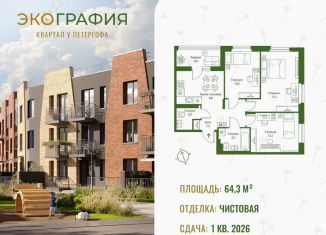 Продам 3-ком. квартиру, 64.3 м2, Ленинградская область