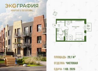 Продается квартира студия, 29.1 м2, Ленинградская область