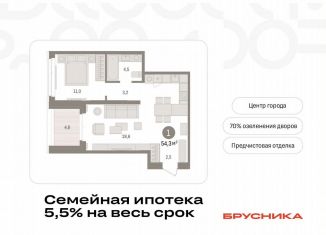 Продается однокомнатная квартира, 54.3 м2, Тюменская область