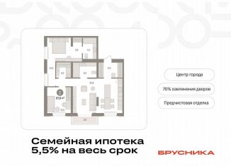 Продаю 2-ком. квартиру, 87.6 м2, Тюмень