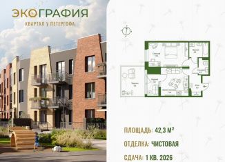 Продается 1-ком. квартира, 42.3 м2, Ленинградская область