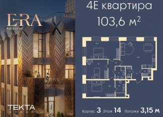 Продается четырехкомнатная квартира, 103.6 м2, Москва, жилой комплекс Эра, 2