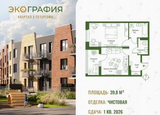 Продажа однокомнатной квартиры, 39.8 м2, Ленинградская область