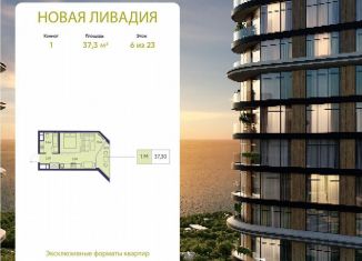 1-ком. квартира на продажу, 37.3 м2, посёлок городского типа Ливадия