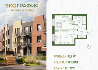 Продаю 1-ком. квартиру, 33.2 м2, Ленинградская область