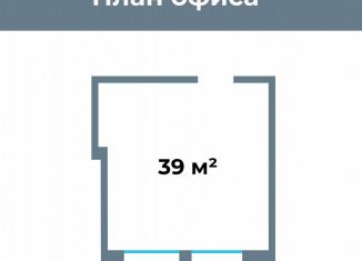 Офис в аренду, 39 м2, Новосибирск, Октябрьская улица, 42