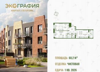 Продаю 2-ком. квартиру, 60.2 м2, Ленинградская область