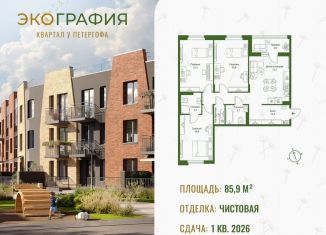 3-ком. квартира на продажу, 85.9 м2, Ленинградская область