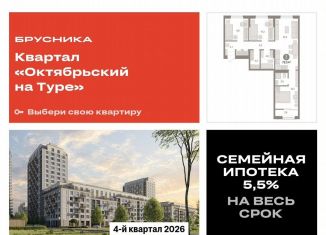 Продам 3-ком. квартиру, 79.5 м2, Тюмень