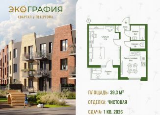 Продам 1-ком. квартиру, 39.3 м2, Ленинградская область