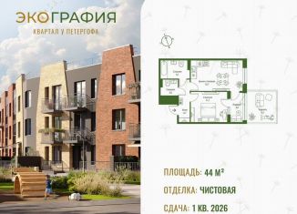 Продаю 1-ком. квартиру, 44 м2, Ленинградская область