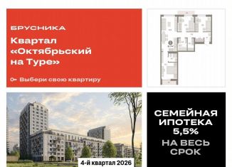 Продается трехкомнатная квартира, 81.7 м2, Тюмень