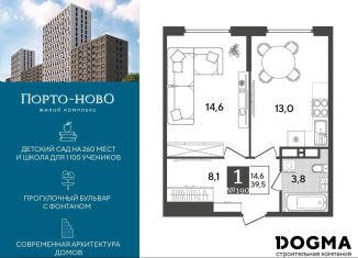 1-ком. квартира на продажу, 39.5 м2, Краснодарский край