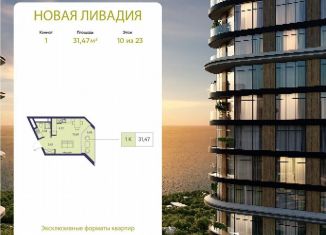 1-ком. квартира на продажу, 31.5 м2, посёлок городского типа Ливадия