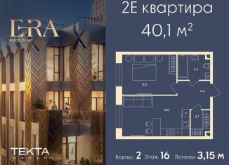 Продаю 2-ком. квартиру, 40.1 м2, Москва, жилой комплекс Эра, 2