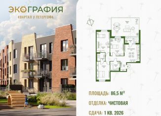 Продаю 3-комнатную квартиру, 86.5 м2, Ленинградская область