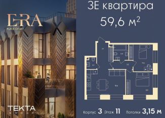 Продам 3-комнатную квартиру, 59.6 м2, Москва, жилой комплекс Эра, 2