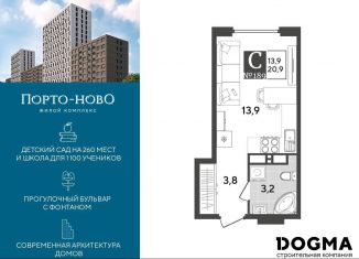 Квартира на продажу студия, 20.9 м2, Краснодарский край