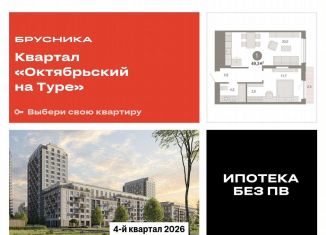 Продажа 1-комнатной квартиры, 49.3 м2, Тюмень, Калининский округ