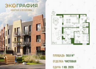 Продам 2-комнатную квартиру, 58.6 м2, Ленинградская область