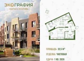 1-комнатная квартира на продажу, 32.5 м2, Ленинградская область