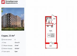 Продажа квартиры студии, 23.4 м2, Санкт-Петербург, Невский район, Ультрамариновая улица, 5