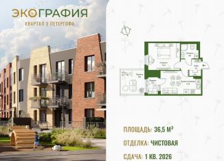 Продается однокомнатная квартира, 36.5 м2, Ленинградская область