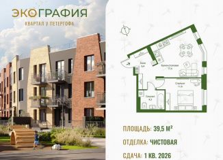 Однокомнатная квартира на продажу, 39.5 м2, Ленинградская область