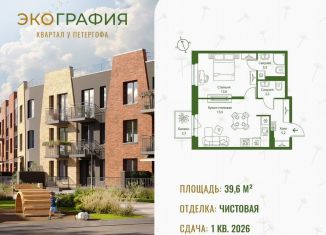 Продаю 1-ком. квартиру, 39.6 м2, Ленинградская область