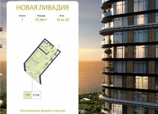 1-комнатная квартира на продажу, 37.7 м2, посёлок городского типа Виноградное, посёлок городского типа Виноградное, 4