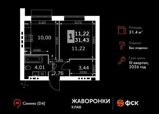 Продаю 1-комнатную квартиру, 31.4 м2, деревня Митькино