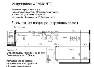 Двухкомнатная квартира на продажу, 66.3 м2, посёлок Элитный, улица Фламинго, 13