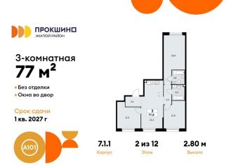 Продается 3-комнатная квартира, 77 м2, Москва, деревня Николо-Хованское, 3