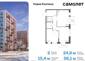 Продается 2-ком. квартира, 56.1 м2, Колпино