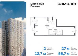 Продажа двухкомнатной квартиры, 56.7 м2, Москва, квартал № 23, 4-5