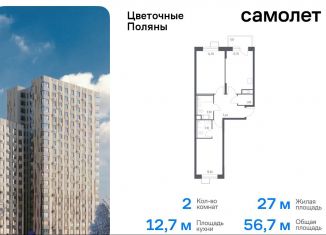 Продается 2-ком. квартира, 56.7 м2, Москва, жилой комплекс Цветочные Поляны Экопарк, к6