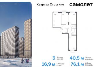 Трехкомнатная квартира на продажу, 76.1 м2, Красногорск, жилой комплекс Квартал Строгино, к2