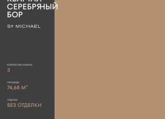 Продаю 2-ком. квартиру, 74.7 м2, Москва, улица Берзарина, 37, метро Октябрьское поле