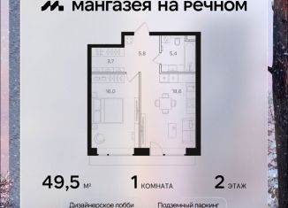 Продам однокомнатную квартиру, 49.5 м2, Москва