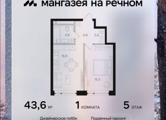 Продам 1-комнатную квартиру, 43.6 м2, Москва, САО