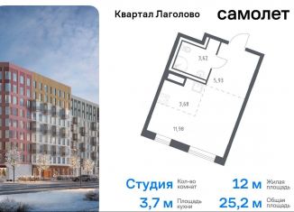 Продается квартира студия, 25.2 м2, Ленинградская область, жилой комплекс Квартал Лаголово, 1