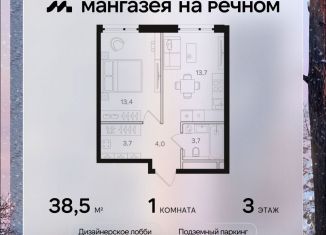 Продается однокомнатная квартира, 38.5 м2, Москва, САО, Ленинградское шоссе, 57с22