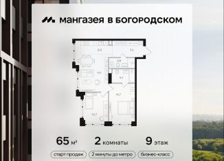 Продается 2-комнатная квартира, 65 м2, Москва, метро Черкизовская