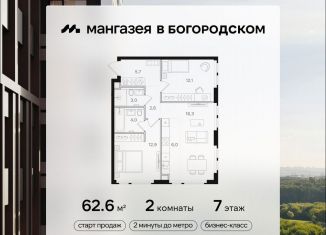 Двухкомнатная квартира на продажу, 62.6 м2, Москва, станция Бульвар Рокоссовского, Открытое шоссе, вл9