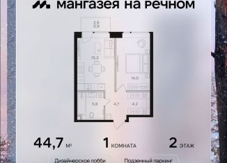 Продаю однокомнатную квартиру, 44.7 м2, Москва